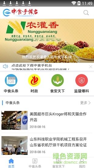 中食手機(jī)臺 v5.0.0.2 安卓版 3