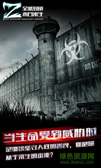 全城封鎖末日求生電腦版 v1.3.0 官方版 0