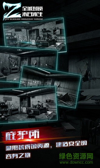 全城封鎖末日求生電腦版 v1.3.0 官方版 1