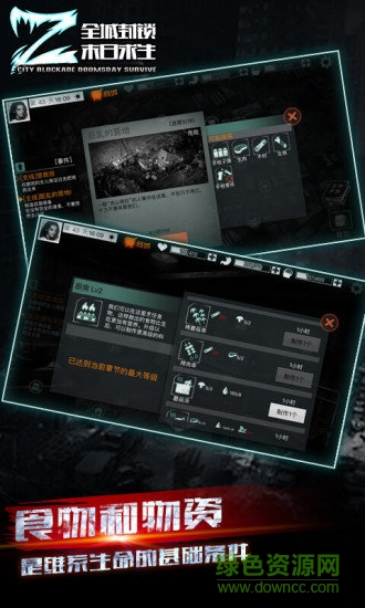 全城封鎖電腦版 全城封鎖末日求生電腦版