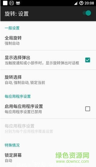 終極旋轉(zhuǎn)控制漢化版 v6.3.5 安卓已付費(fèi)版 0