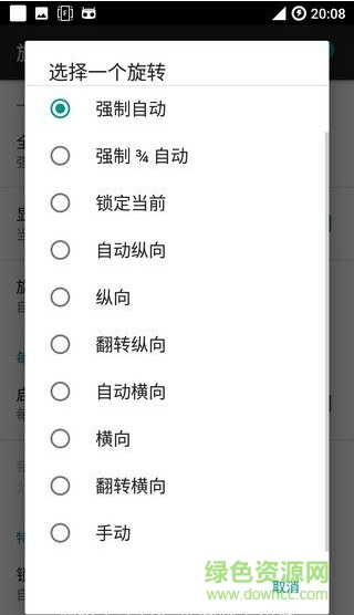 終極旋轉(zhuǎn)控制已付費(fèi)版 終極旋轉(zhuǎn)控制中文版