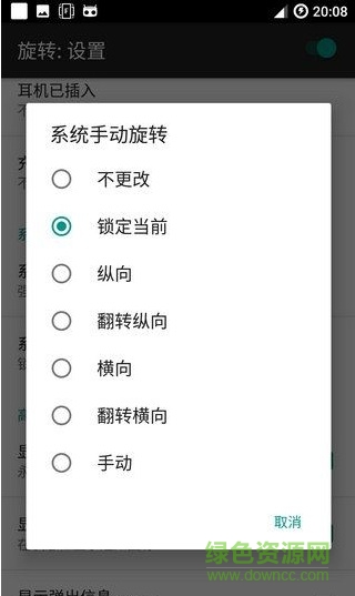 終極旋轉(zhuǎn)控制漢化版 v6.3.5 安卓已付費(fèi)版 2