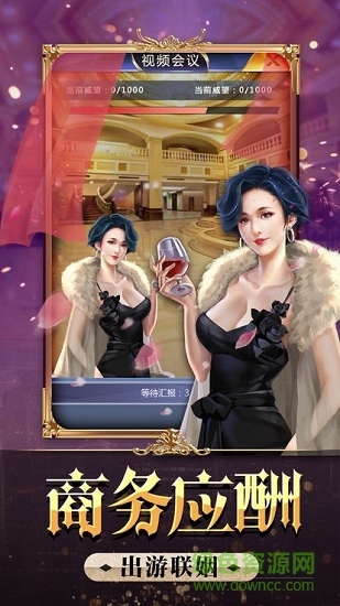 全民總裁手游最新版 v1.0.1 安卓官方版 0