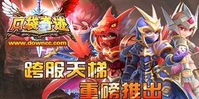 口袋奇跡手游下載-口袋奇跡游戲版本大全-口袋奇跡滿v私服版