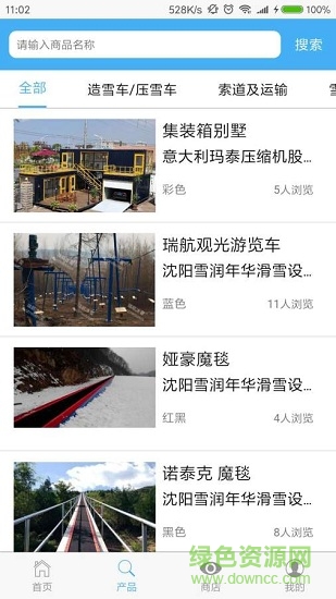 二毛滑雪設(shè)備 v1.0.0 安卓最新版 1