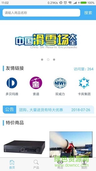 二毛滑雪設(shè)備 v1.0.0 安卓最新版 2