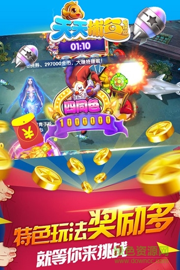 天天捕魚電玩版內(nèi)購 v10001165 安卓無限金幣版 2