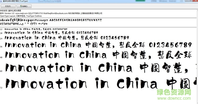 潮字社虎頭嘯簡字體  0