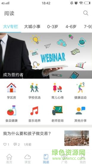 酷家長 酷家長app下載