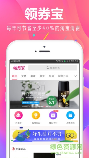 領(lǐng)券寶購(gòu)物助手 v1.5.3 安卓版 0
