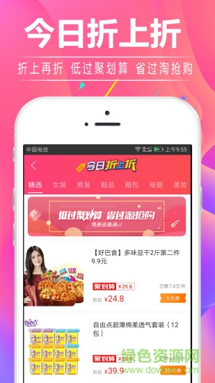 領(lǐng)券寶購(gòu)物助手 v1.5.3 安卓版 1