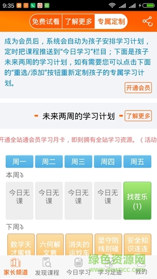 fun多多微課 v2.0.2 安卓版 1