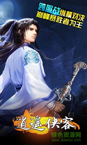 逍遙俠客bt版 v1.0 安卓變態(tài)版 1