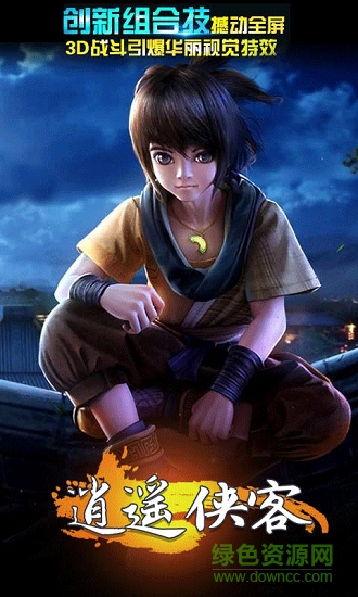 逍遙俠客bt版 v1.0 安卓變態(tài)版 4