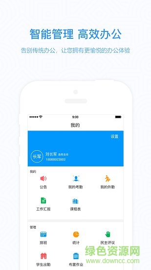 知點(diǎn)云教師版 v3.3.2 安卓版 1