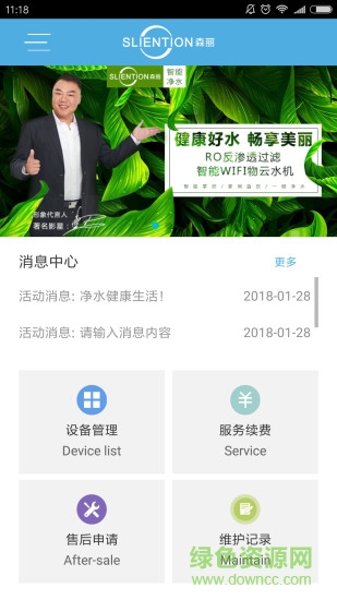 森麗凈水器軟件 v1.0 安卓版 0