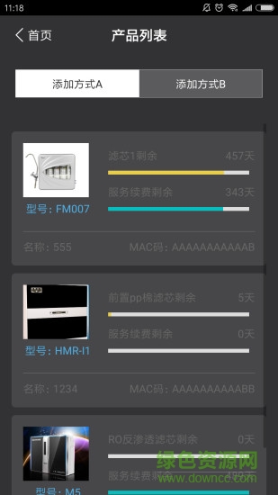 森麗凈水器軟件 v1.0 安卓版 1