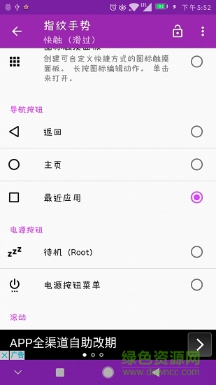 Fingerprint指紋手勢高級版 v1.8 安卓中文版 0