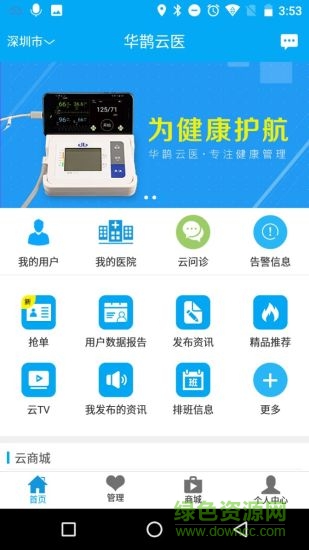 華鵲云醫(yī) v1.2.3 安卓版 0