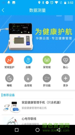 華鵲云醫(yī)安卓版下載