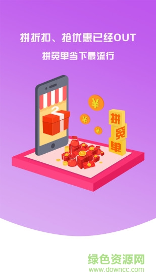 拼拼購官方版0