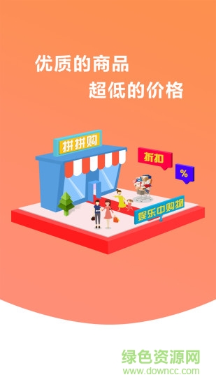 拼拼購官方版2