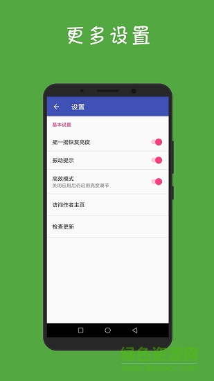 手機(jī)屏幕亮度調(diào)節(jié)器 v1.0 安卓版 0