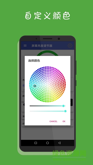 手機(jī)屏幕亮度調(diào)節(jié)器 v1.0 安卓版 1