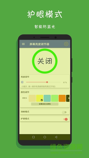 屏幕亮度調(diào)節(jié)器下載