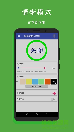 手機(jī)屏幕亮度調(diào)節(jié)器 v1.0 安卓版 3