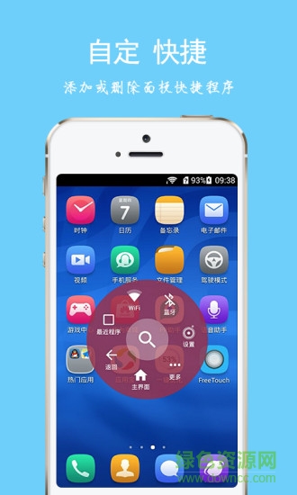 FreeTouch小白點 v2.1.1 安卓版 3