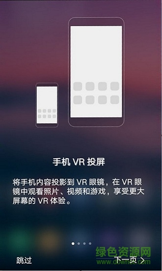 VR手機(jī)投屏 v9.0.0.102 安卓版 0