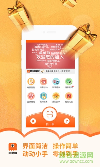 單單拍 v2.0.4 安卓版 0