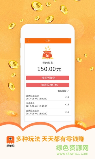 單單拍 v2.0.4 安卓版 1