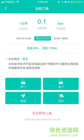 經(jīng)彩出行(電動(dòng)汽車租賃) v3.5.7 安卓版 0