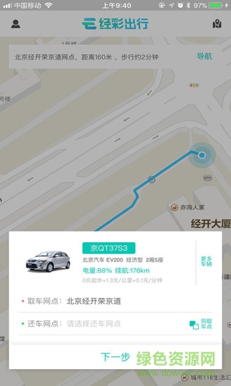 經(jīng)彩出行app