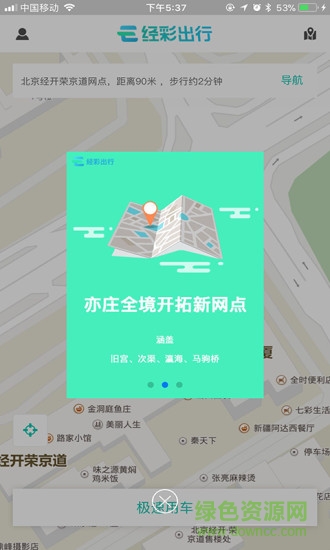 經(jīng)彩出行(電動(dòng)汽車租賃) v3.5.7 安卓版 2