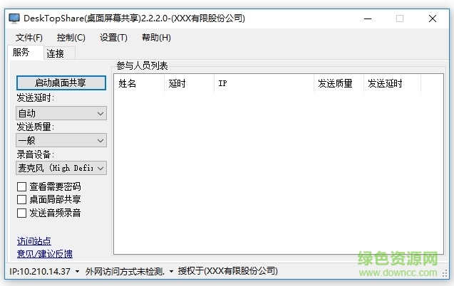 desktopshare desktopshare官方下載
