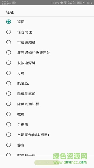 導航手勢安卓版