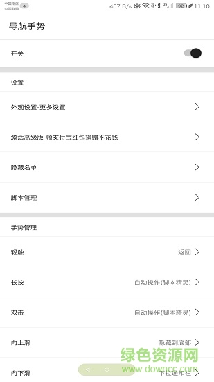 導航手勢 v1.1.6 安卓版 0