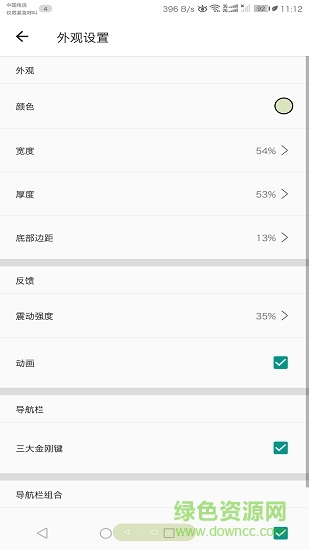 導航手勢 v1.1.6 安卓版 2