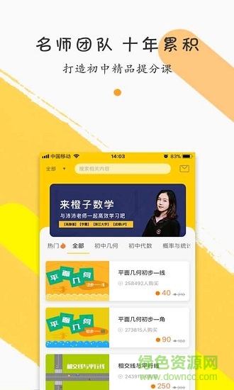 橙子數(shù)學(xué)初中版 v1.0.2 安卓版 0