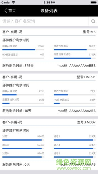 泉露凈水器app v1.0 安卓版 1