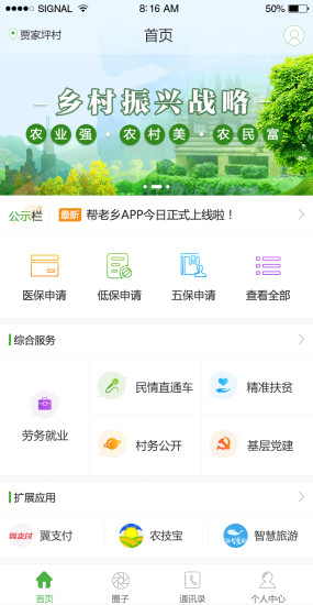 幫老鄉(xiāng)app 幫老鄉(xiāng)手機版