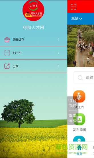 利和人才網(wǎng) v4.2.4 安卓版 0