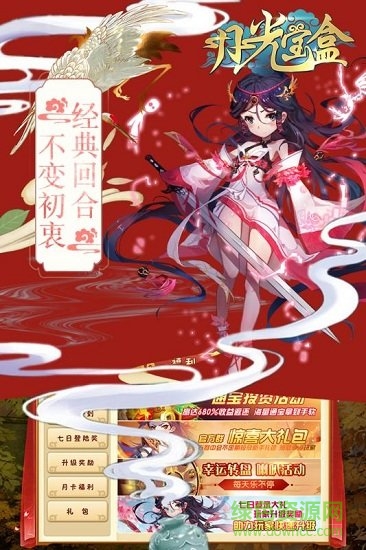 月光寶盒游戲 v2.6.0 安卓版 4