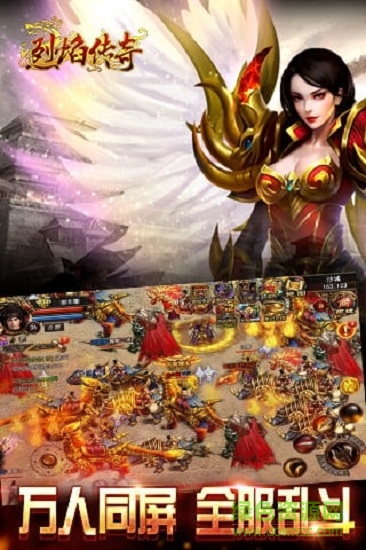 烈焰?zhèn)髌鎕5手游在線玩 v1.0 安卓版 4