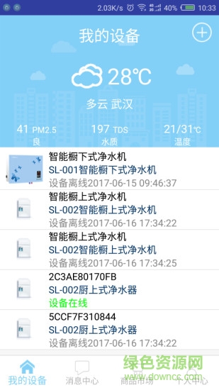 我領凈水器app v1.0 安卓版 1