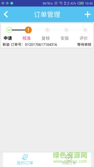 我領凈水器app v1.0 安卓版 3